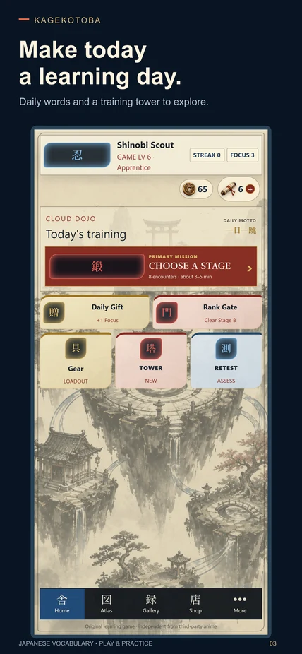 Kagekotoba training home with daily vocabulary practice and progression